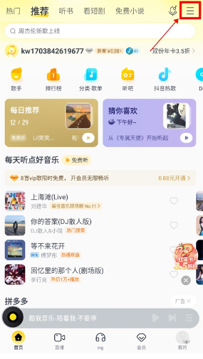 酷我音乐官方最新版