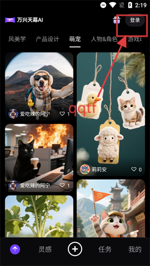 万兴天幕AIapp最新版
