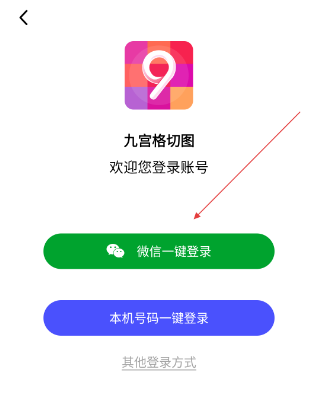 九宫格切图大师安卓版