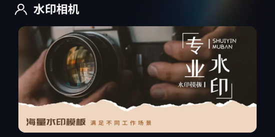 今日侠水印相机app官方版