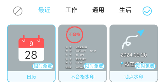 点点水印相机app官方版