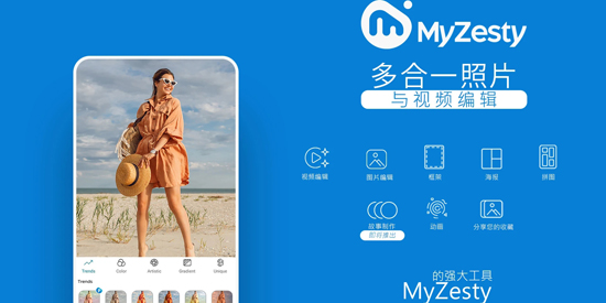 MyZesty视频编辑器官方版