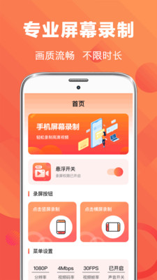 手游录屏助手app最新版3