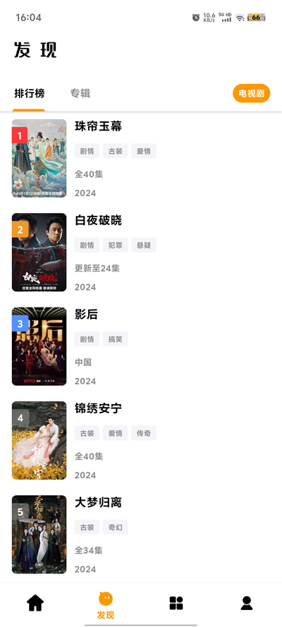 哐哐追剧app最新版4