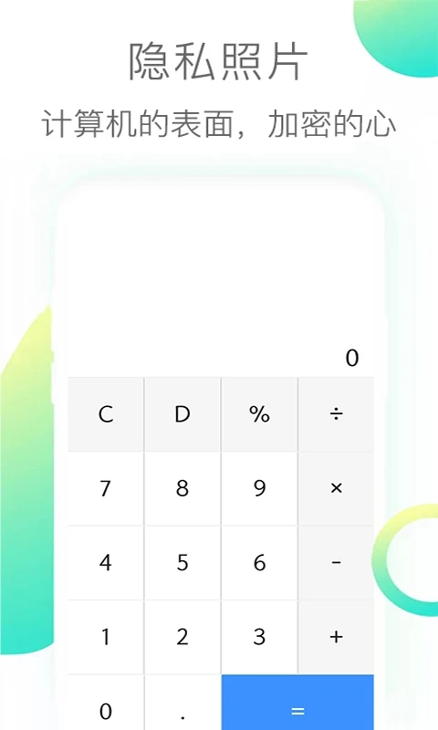 隐私照片软件官方版0
