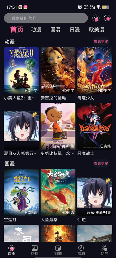 丫丫动漫最新app官方版1