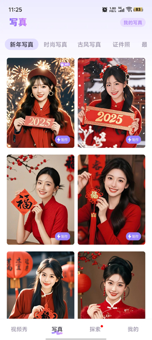 潮颜相机app官方版