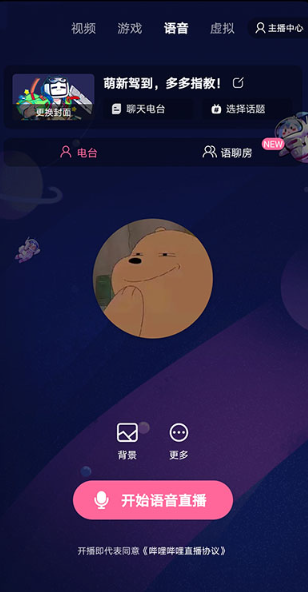 哔哩哔哩直播姬手机版 哔哩哔哩直播姬手机版