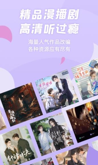 漫播广播剧app最新版3