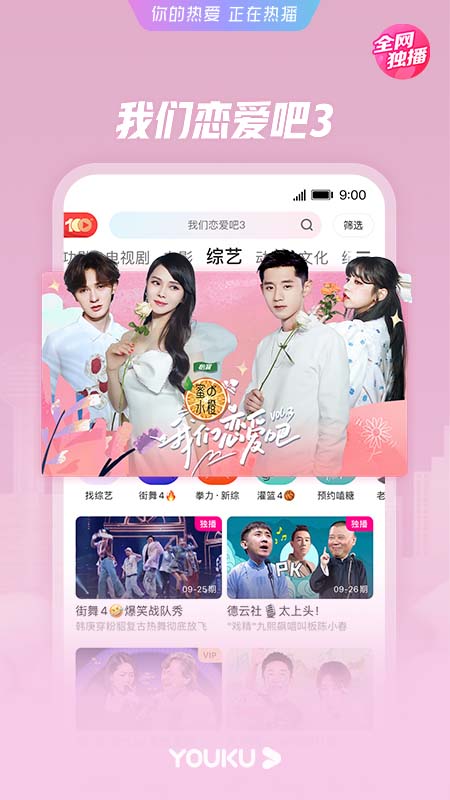 优酷视频app最新版3