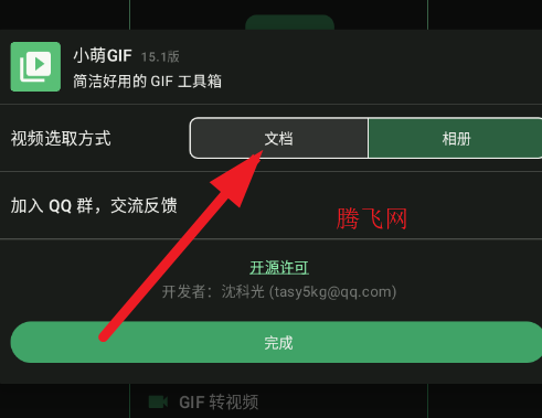 小萌GIF官方版app