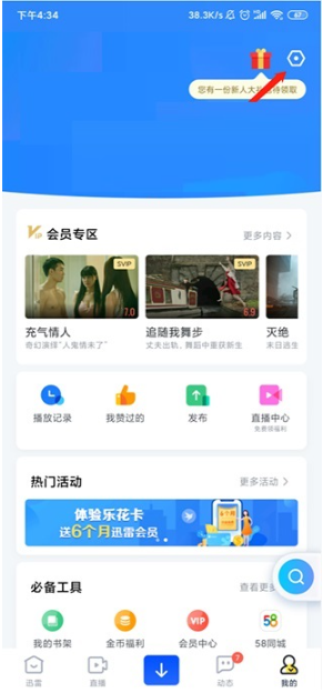 迅雷app手机版 迅雷app手机版