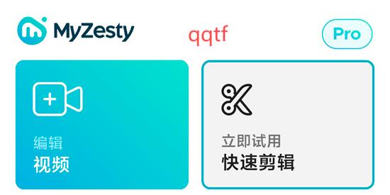 MyZesty视频编辑器官方版