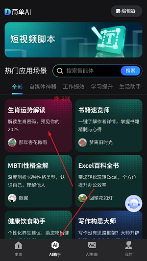 简单ai app官方版