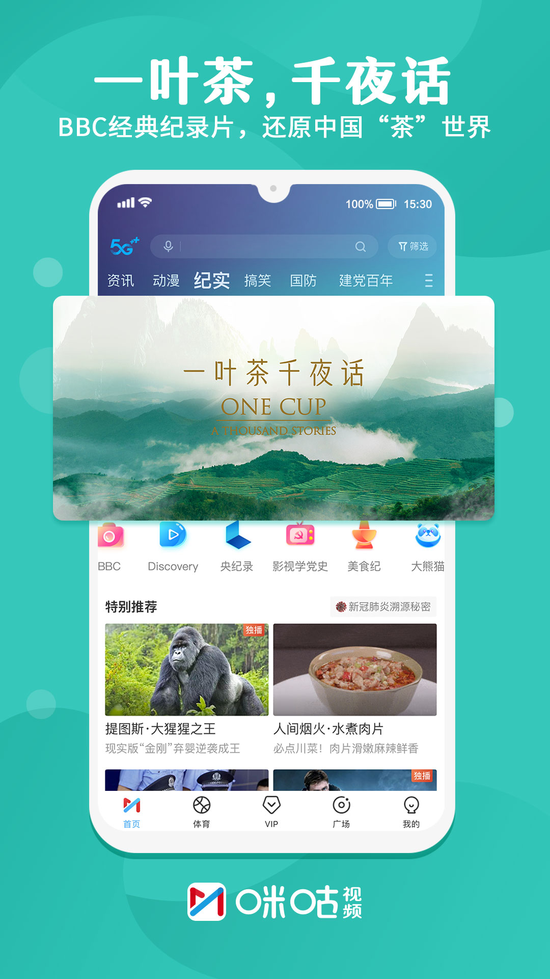 咪咕视频体育频道直播app最新版2