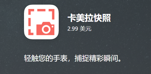 GameraSnap卡美拉快照app