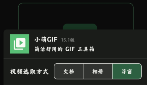 小萌GIF官方版app