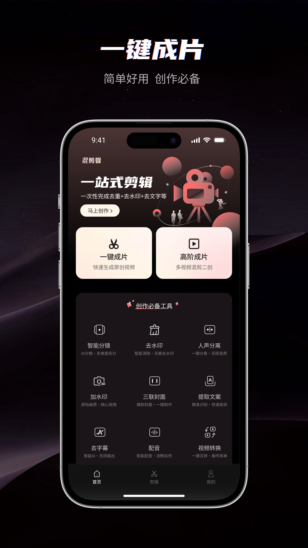 混剪蜂app官方版1