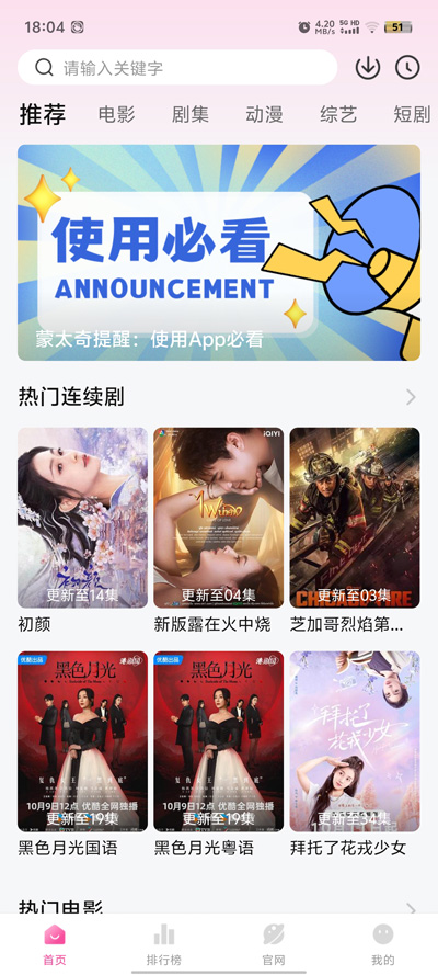 蒙太奇影视app安卓版(烂番茄)0