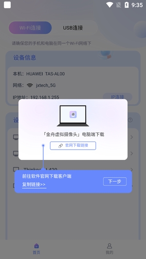 金舟虚拟摄像头app官方版