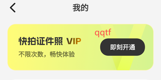 快拍证件照app官方版 快拍证件照app官方版