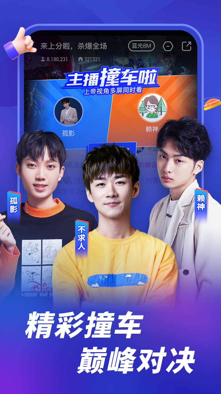 虎牙直播平台app2