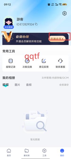 素材魔方app官方版 素材魔方app官方版