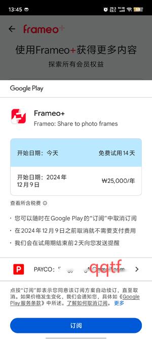 Frameo云相框软件