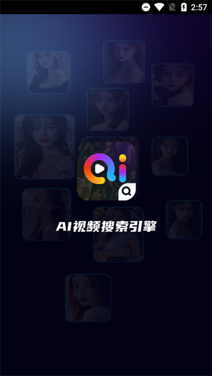 AI视频搜索引擎app官方版