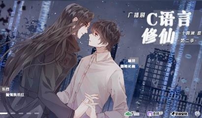 漫播广播剧app最新版