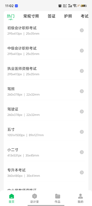 七彩证件照app最新版