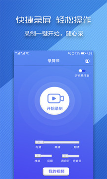 录屏师软件最新版1