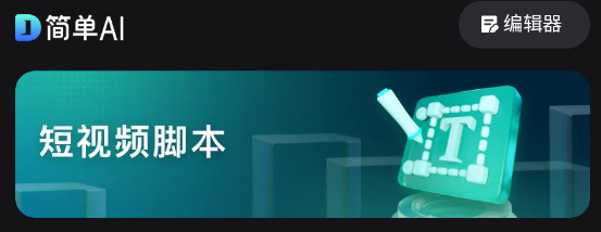 简单ai app官方版