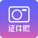 最美证件照app安卓版