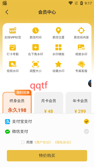 好修改水印相机app最新版