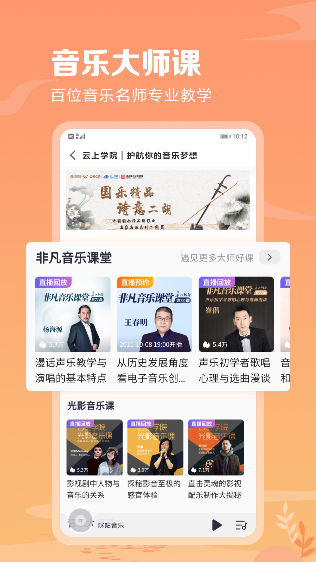 咪咕音乐app安卓版3