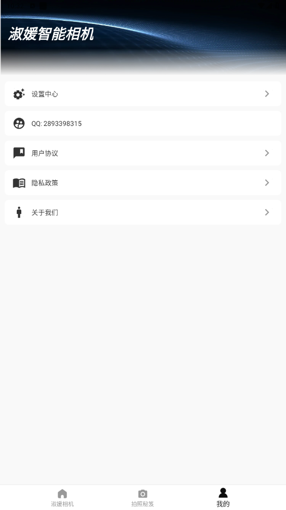 淑媛智能相机app最新版2