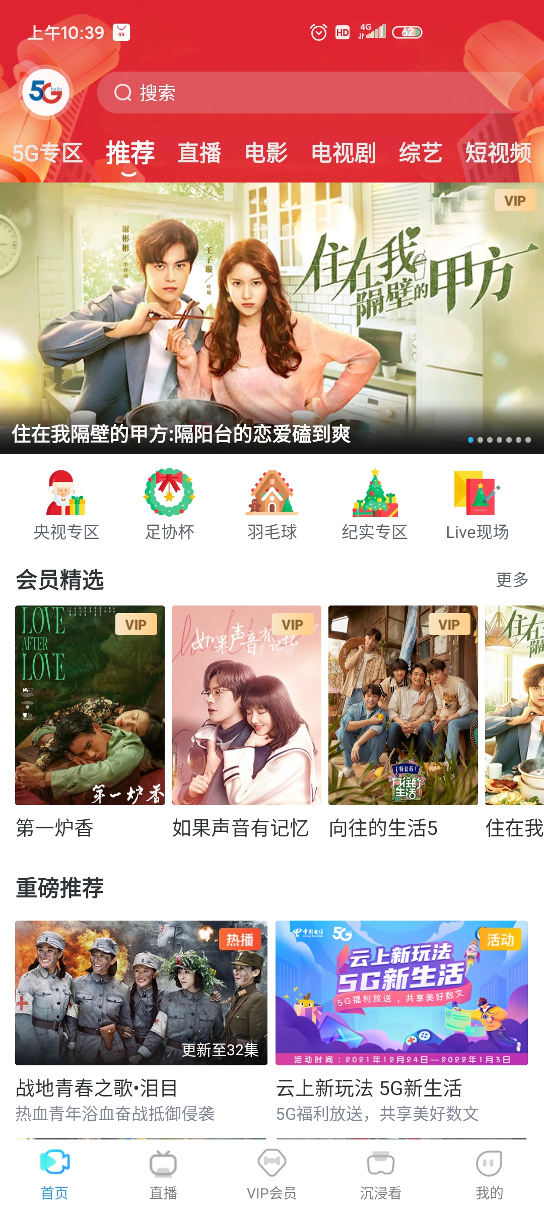 天翼超高清视频app手机版3