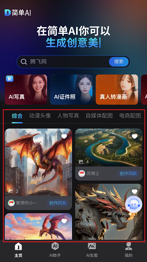 简单ai app官方版