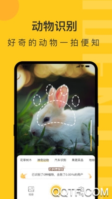 随手拍照识物在线识别最新版1