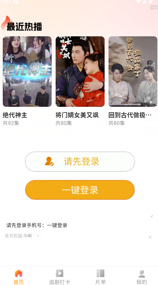 番喜免费短剧app手机版2