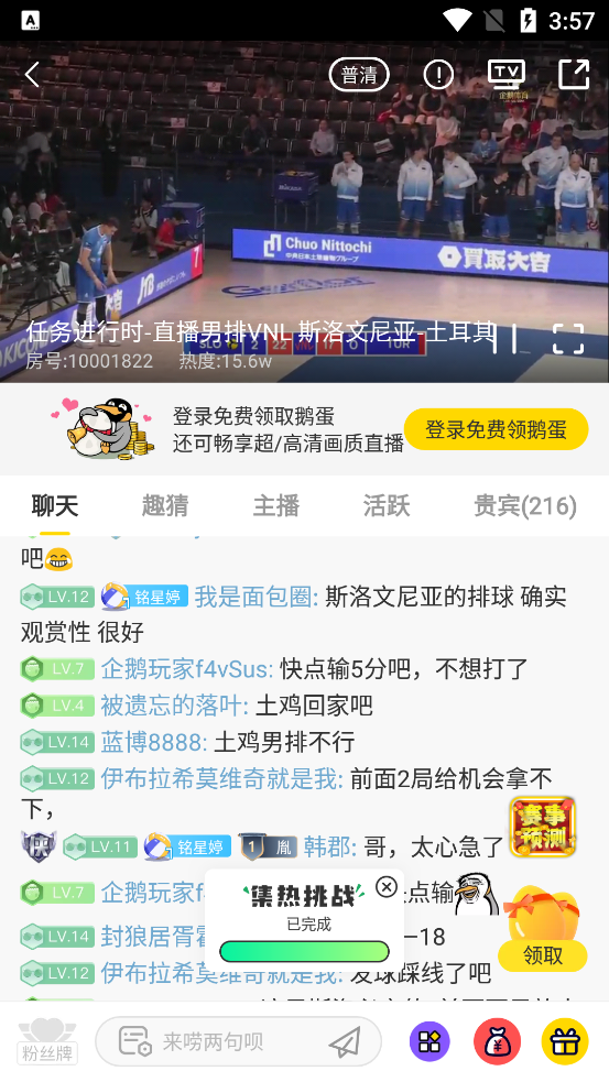 企鹅体育直播app下载官方版3