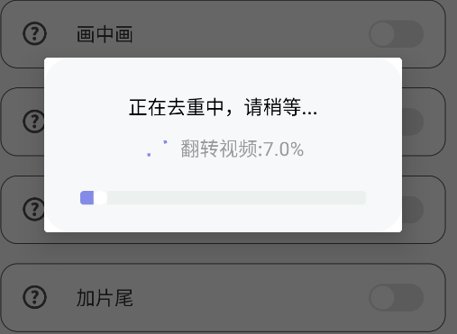 视频去重大师app安卓版
