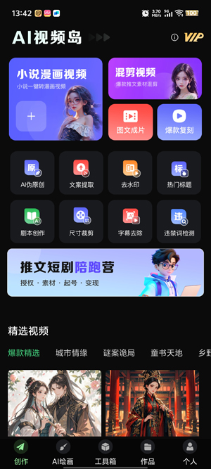 AI视频岛app最新版