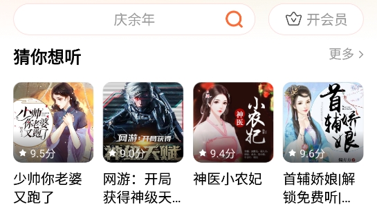 懒人听书app官方版