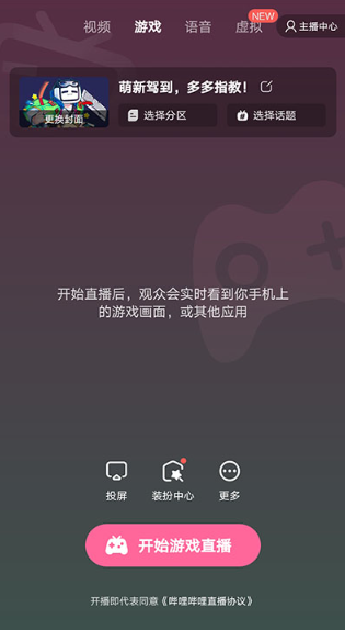 哔哩哔哩直播姬手机版 哔哩哔哩直播姬手机版