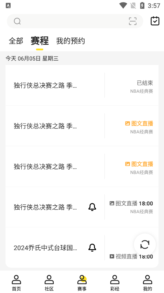 企鹅体育直播app下载官方版0