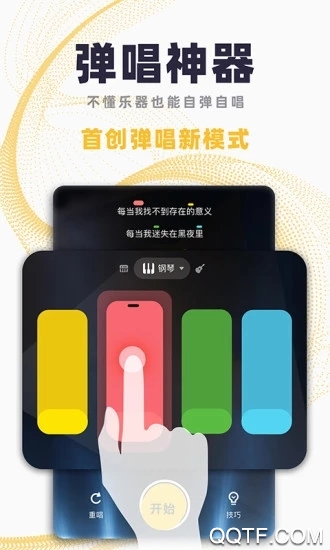 唱鸭App(弹唱神器)安卓版4