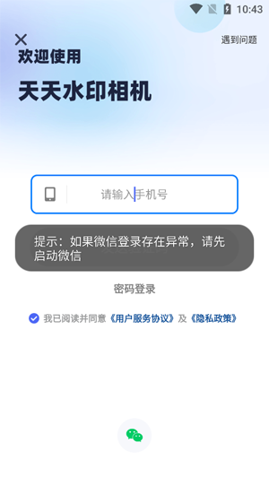 可编辑水印相机app官方版