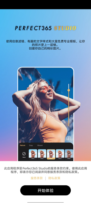 Perfect365 Studio官方版